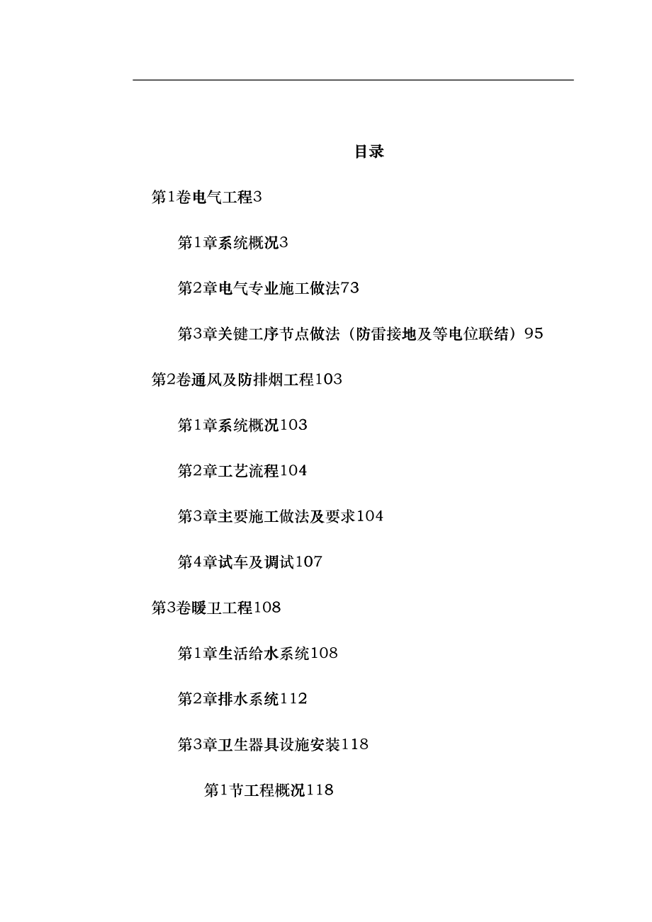 北京某精细化工厂施工组织设计bebz_第1页