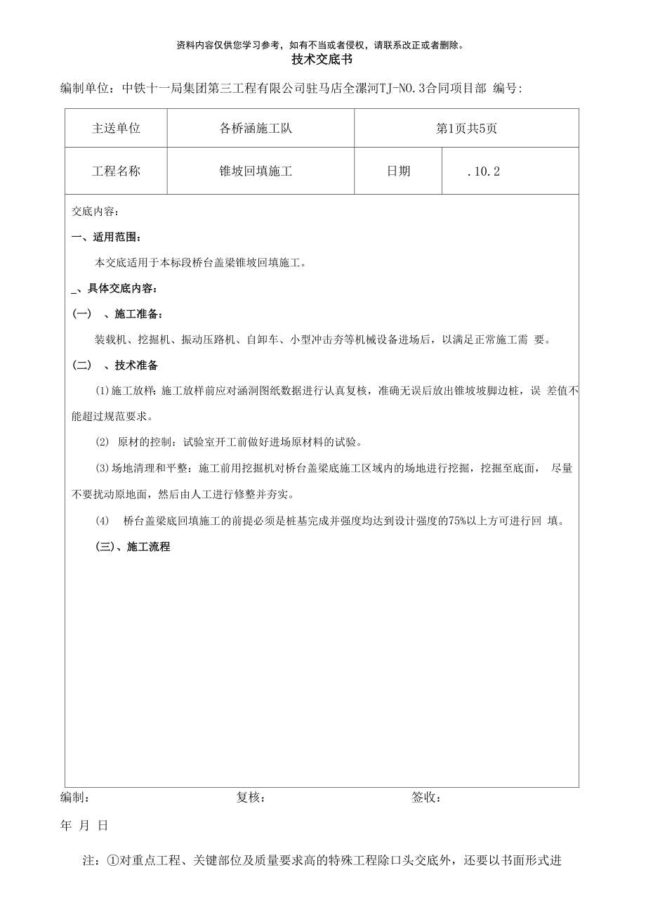 桥台盖梁回填技术交底样本_第1页