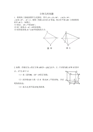 立体几何专题训练