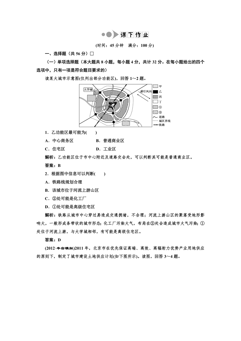 第六單元 第三講 課下作業(yè)_第1頁(yè)