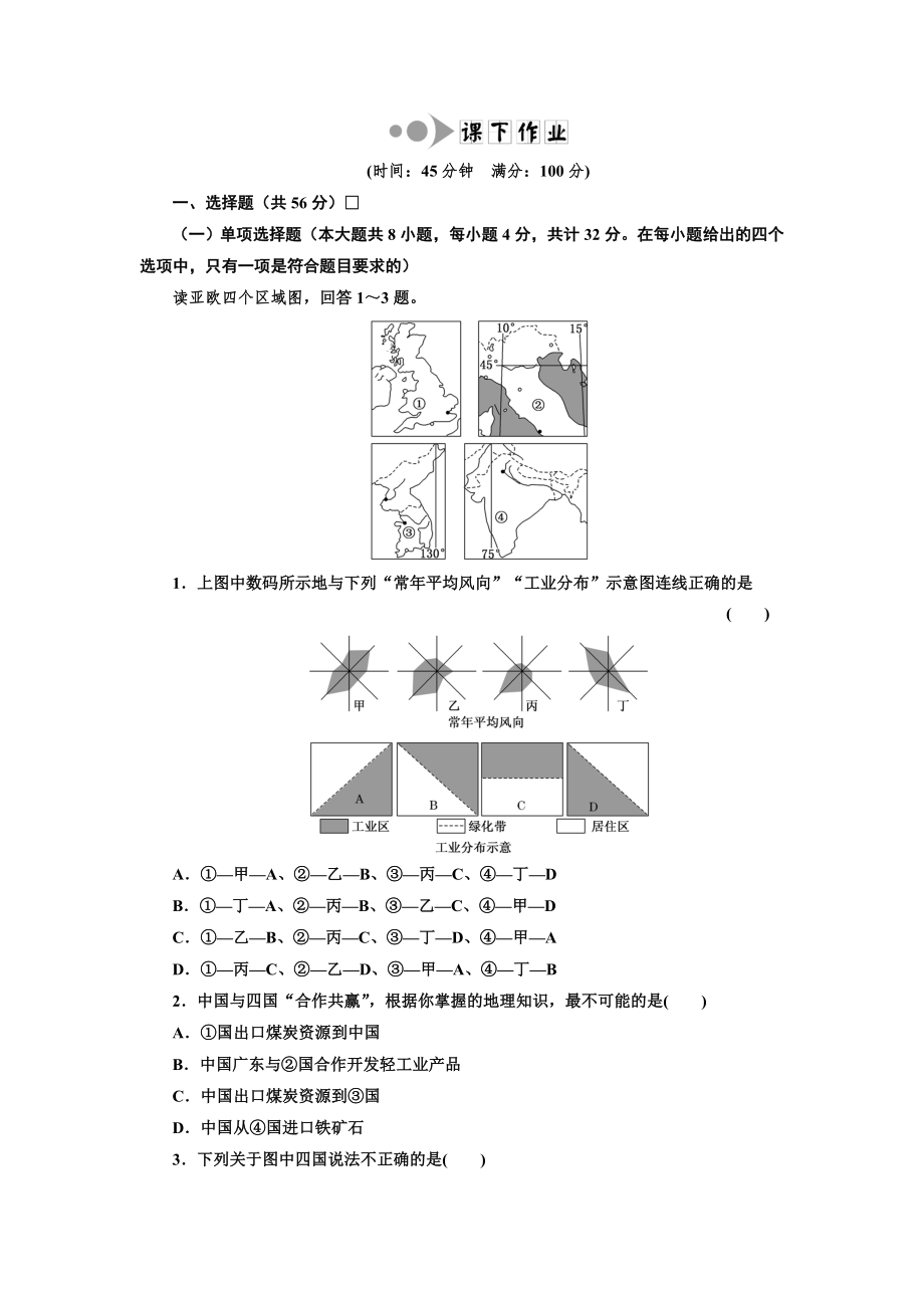 第十三單元 第二講 課下作業(yè)_第1頁(yè)