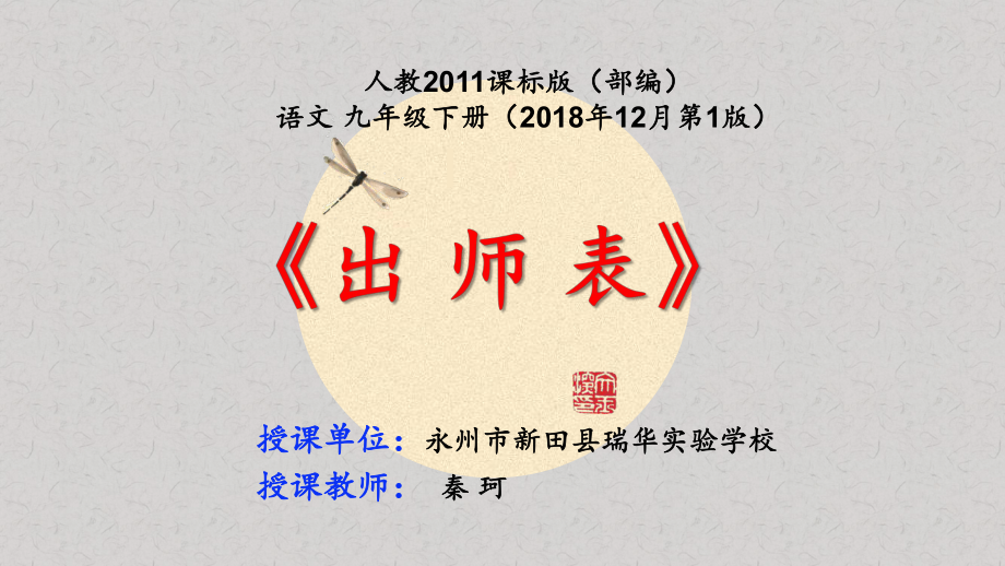 22出师表 (4)_第1页