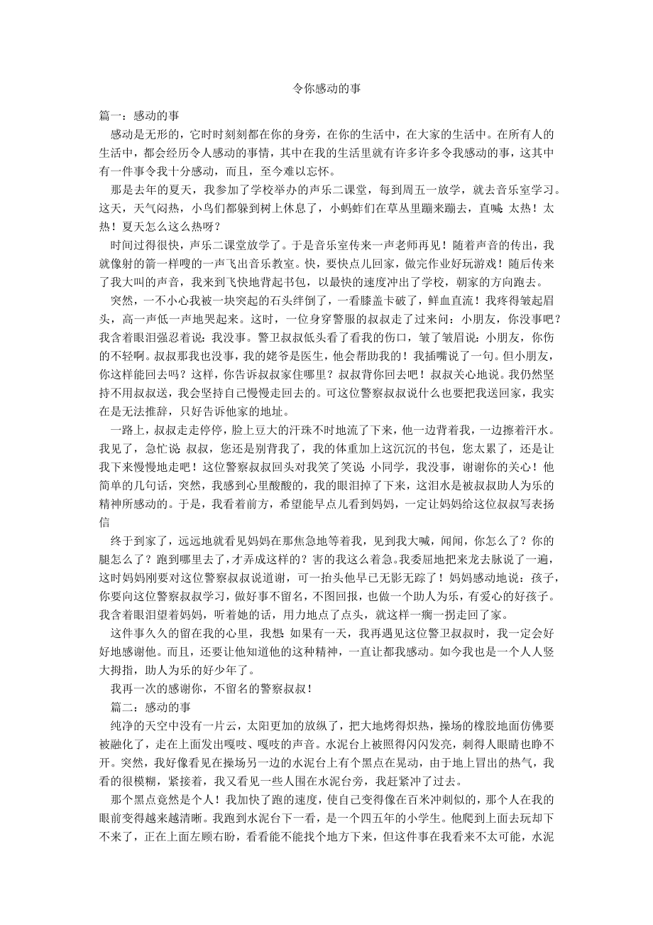 令你感动的事_第1页