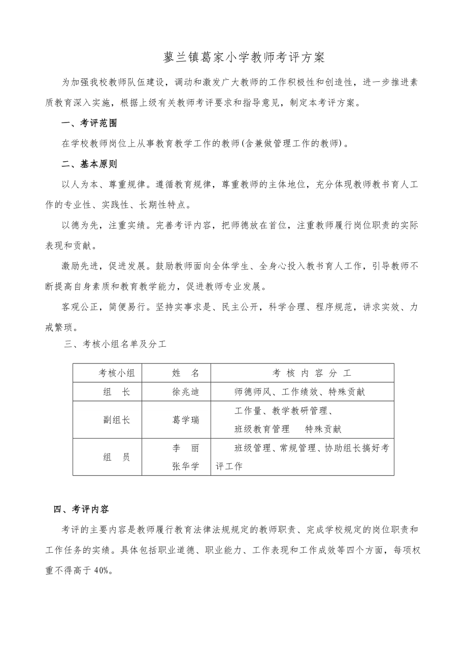 葛小教师考评方案_第1页