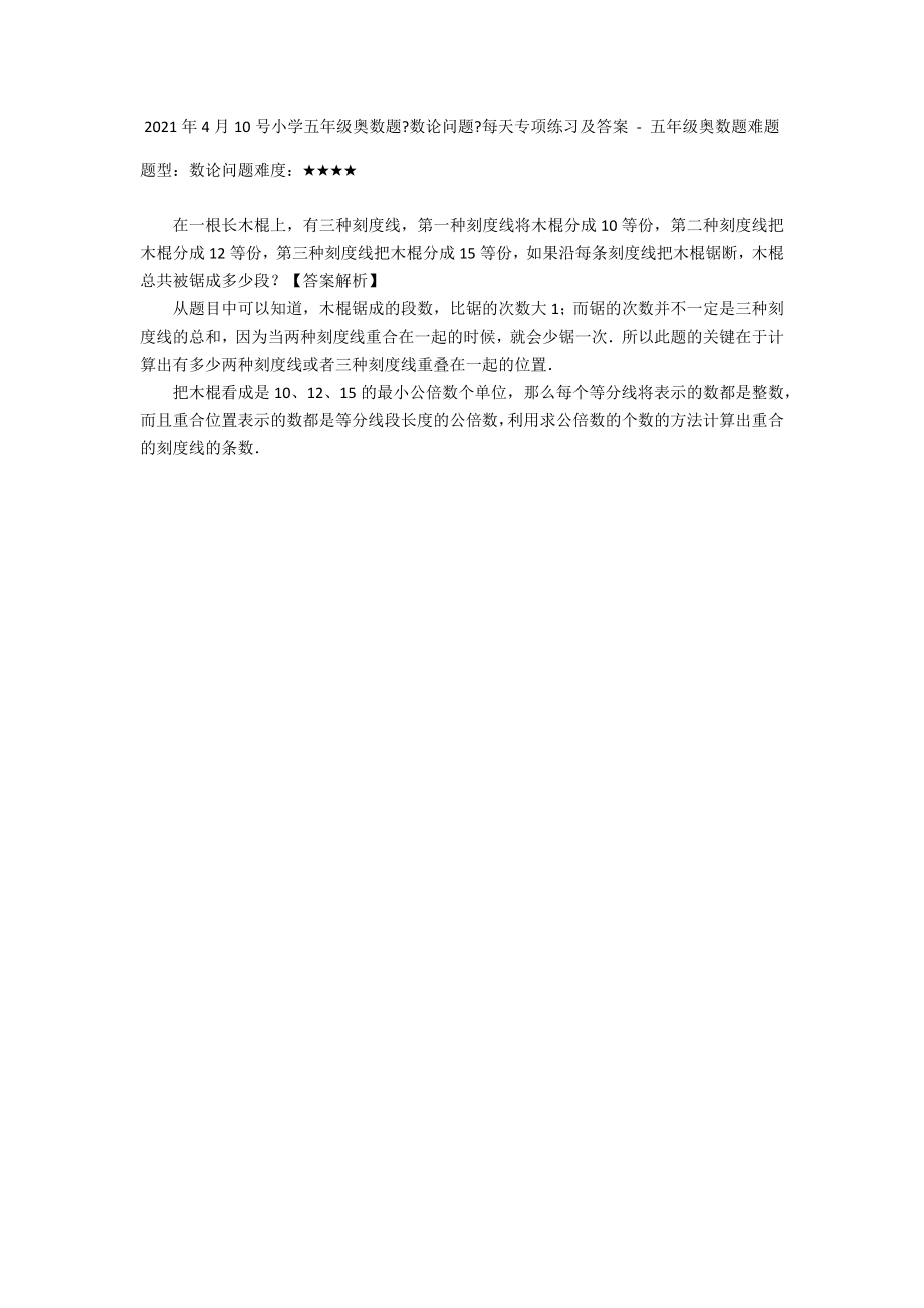 2013年4月10号小学五年级奥数题《数论问题》每天专项练习及答案 - 五年级奥数题难题_第1页