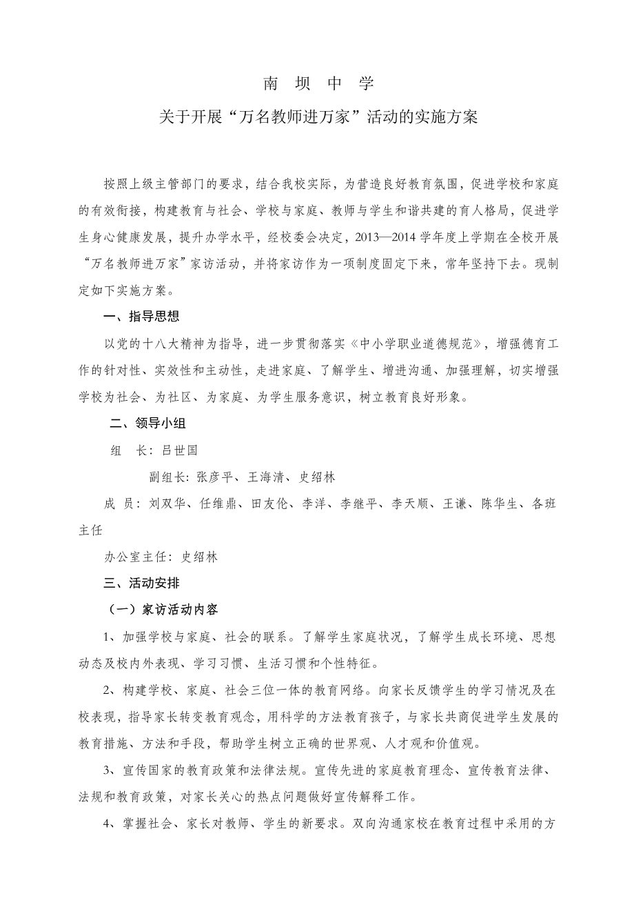 南坝中学教师进家庭方案_第1页