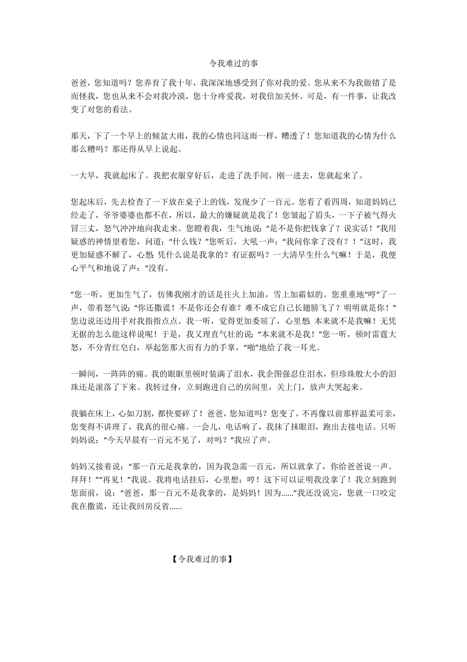 令我难过的事_第1页