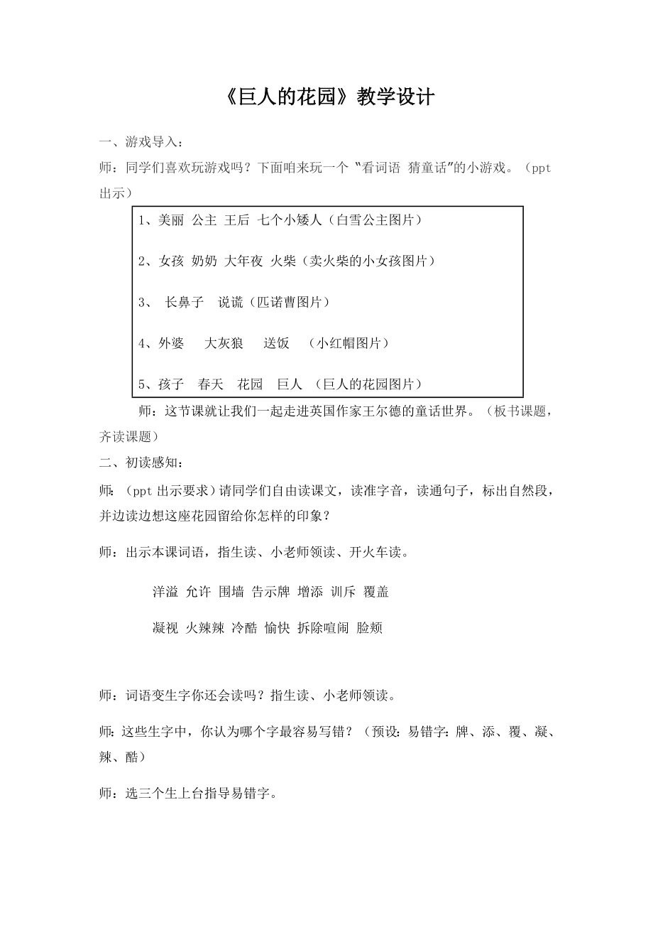 巨人的花園二次備課_第1頁(yè)