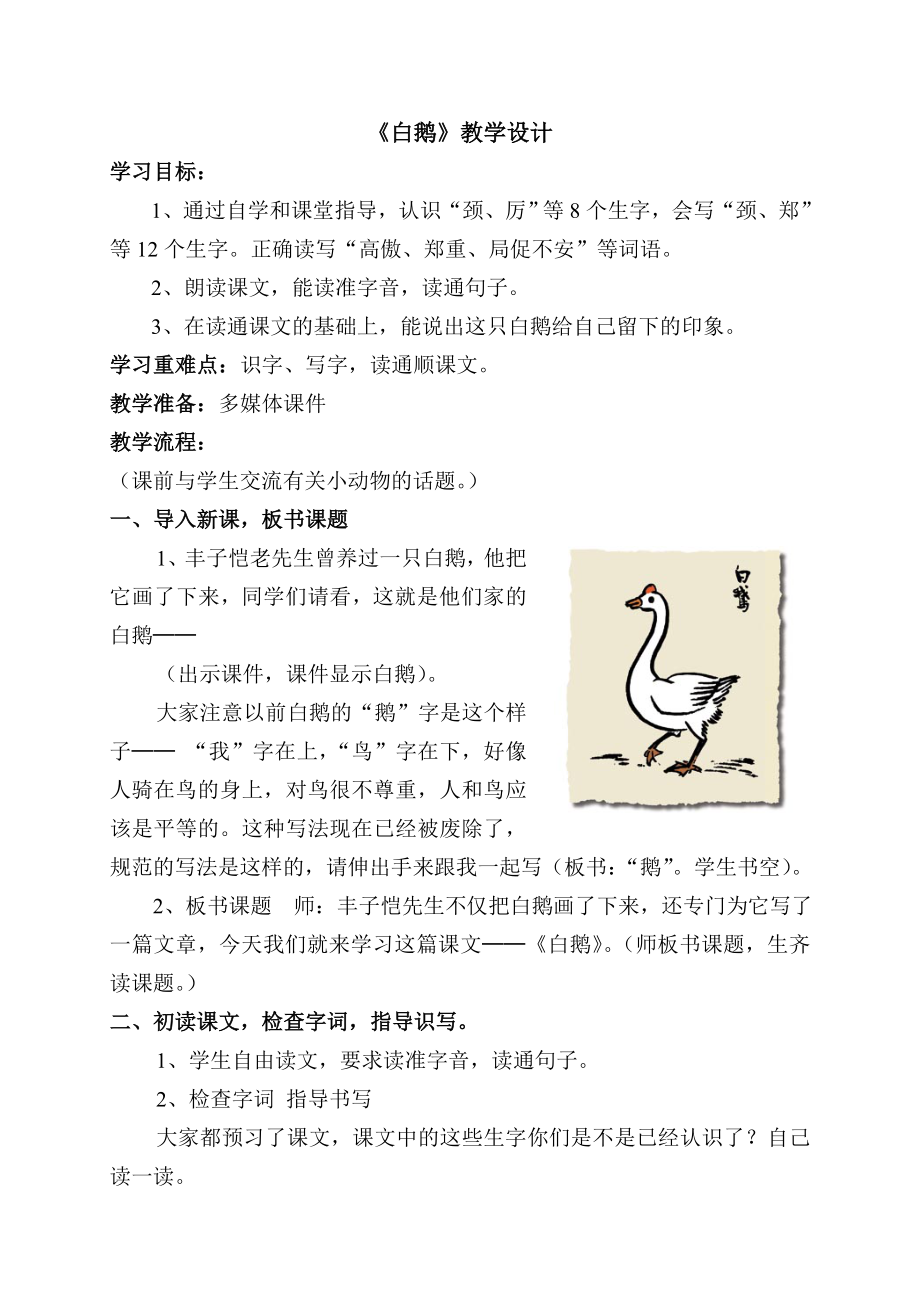 《白鵝》教學設(shè)計 (2)_第1頁