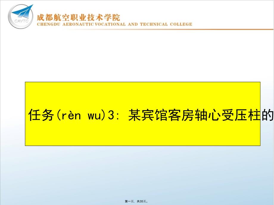 某宾馆客房轴心受压柱工程的设计_第1页