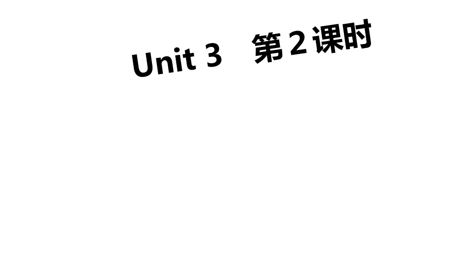 沪教牛津版三年级上册英语Unit-3《Are-you-Kitty》第2课时ppt课件_第1页