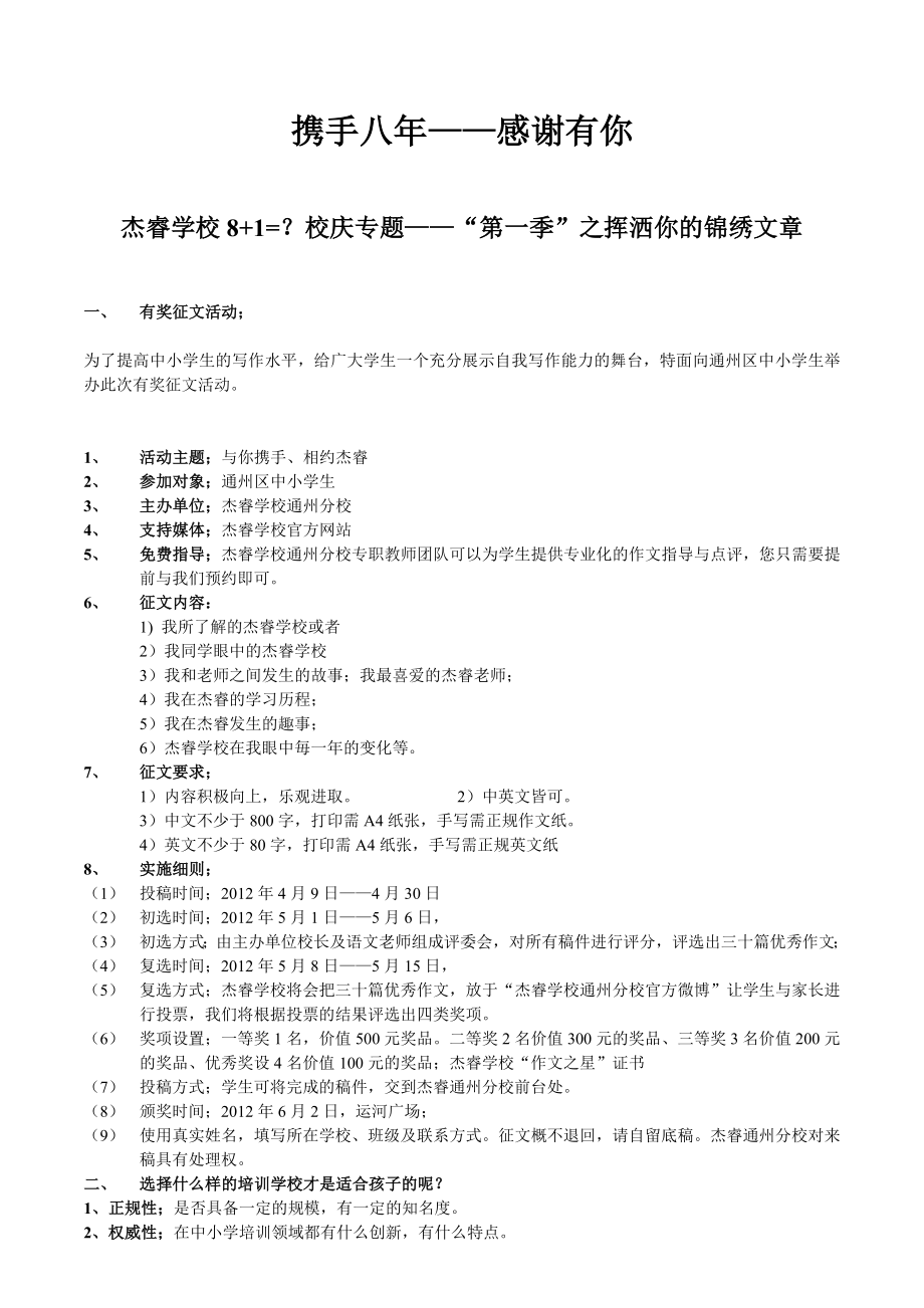 通州校庆方案第一季奖项设置_第1页