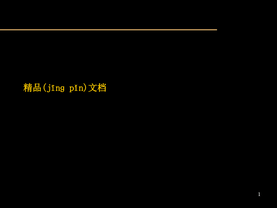 某企业收购式抵押贷款业务营销策划_第1页