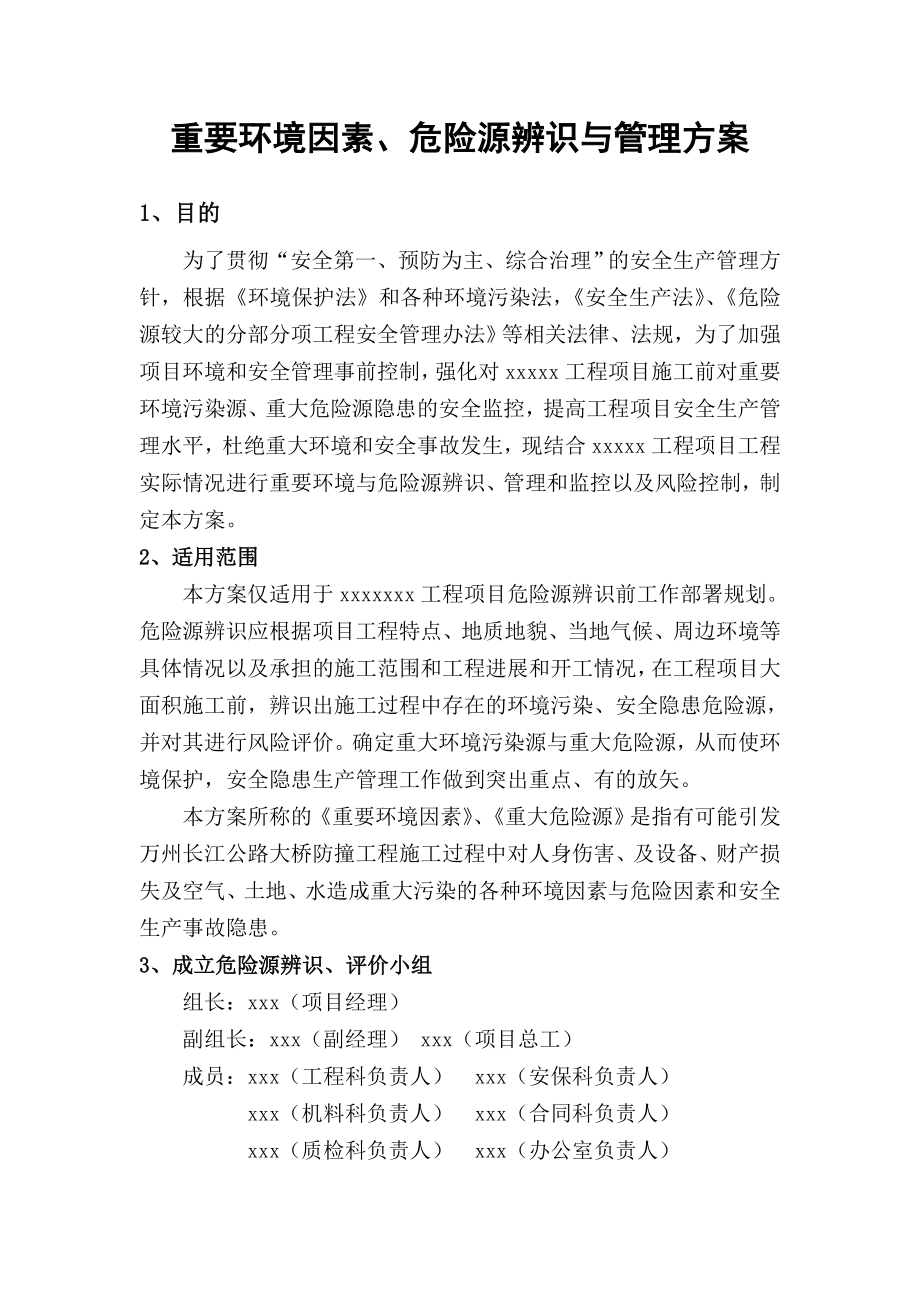 危险源辨识与管理方案_第1页