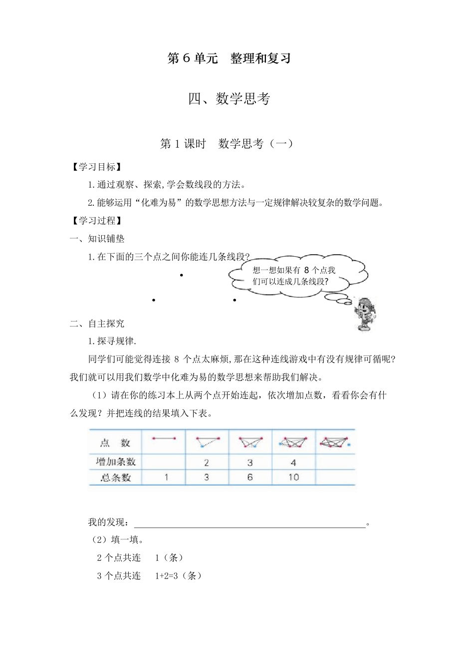 部編人教版六年級數(shù)學(xué)下冊第6單元整理和復(fù)習(xí)《數(shù)學(xué)思考(一)》教案_第1頁