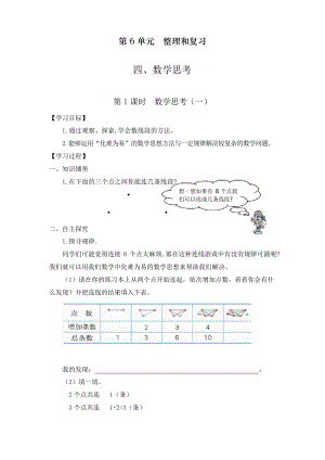 部編人教版六年級(jí)數(shù)學(xué)下冊(cè)第6單元整理和復(fù)習(xí)《數(shù)學(xué)思考(一)》教案