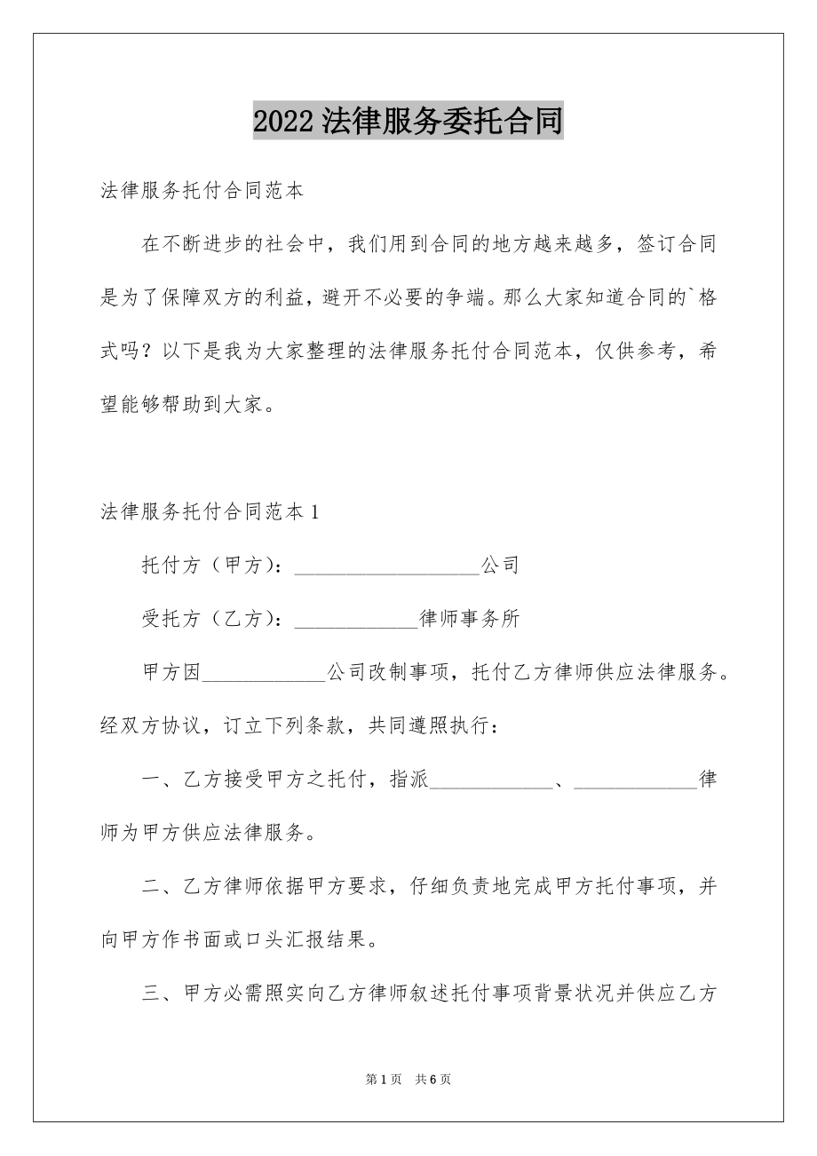 法律服务委托合同_第1页