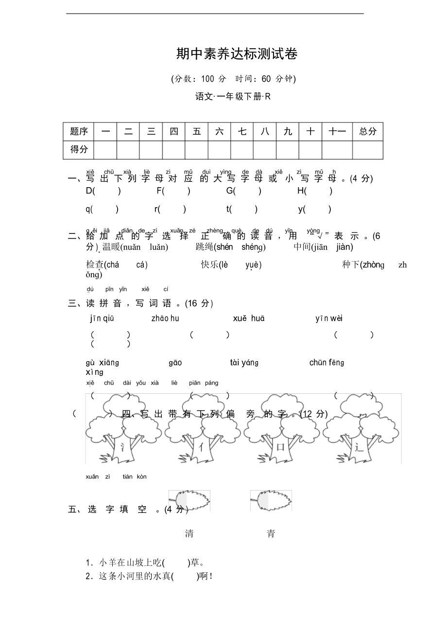 部編版語文一年級下冊期中達標測試卷_第1頁