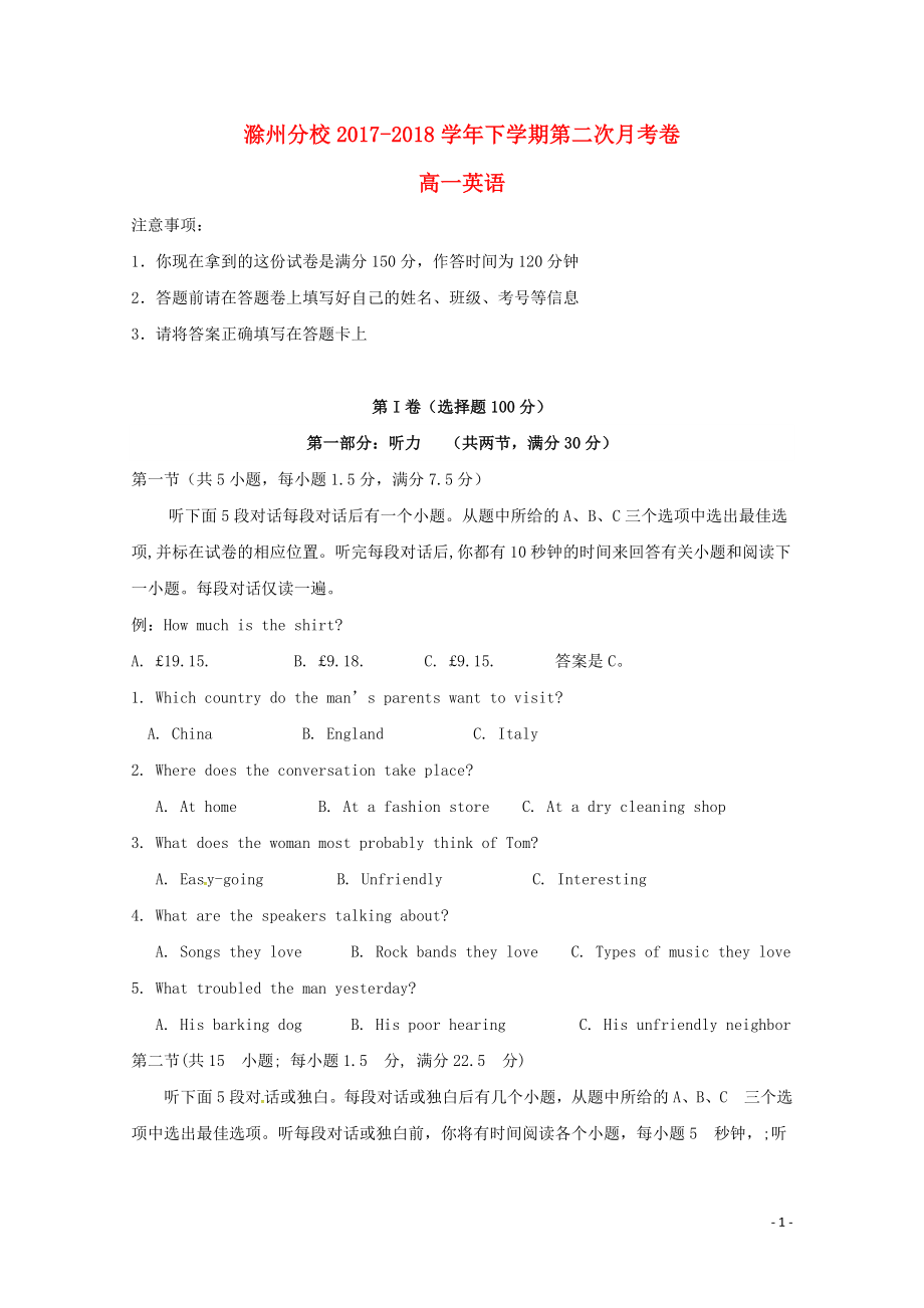 河北省衡水中学滁州分校高一英语下学期第二次月考试题06060117_第1页