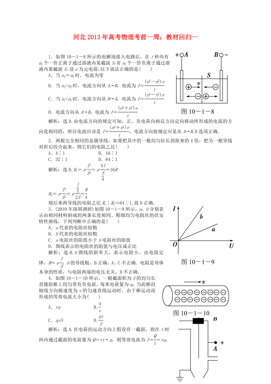 河北省2013年高考物理考前一周 回歸教材一_第1頁(yè)