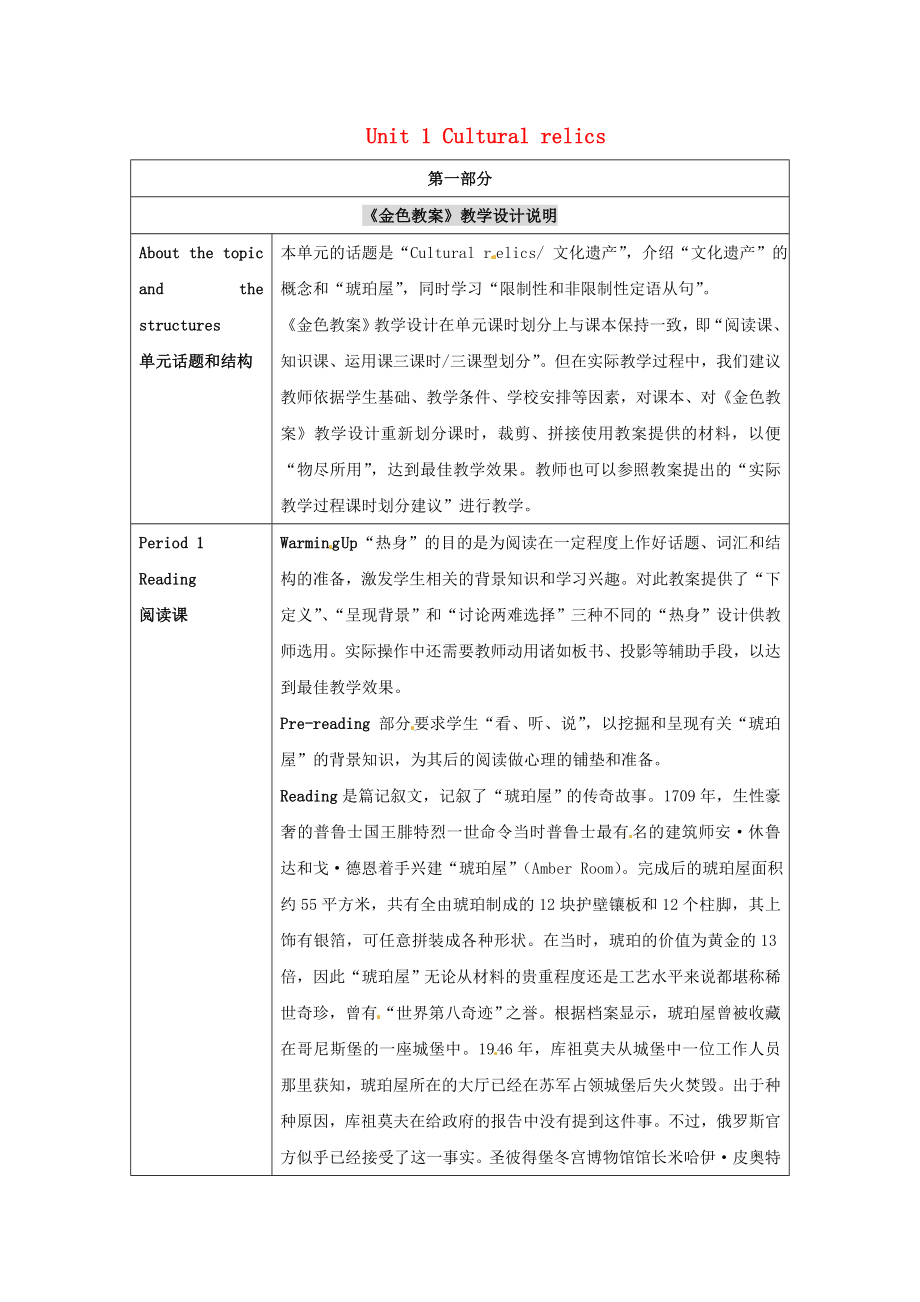 浙江省2013年高中英语 Unit1 cultural relics教学设计说明 新人教版必修2_第1页