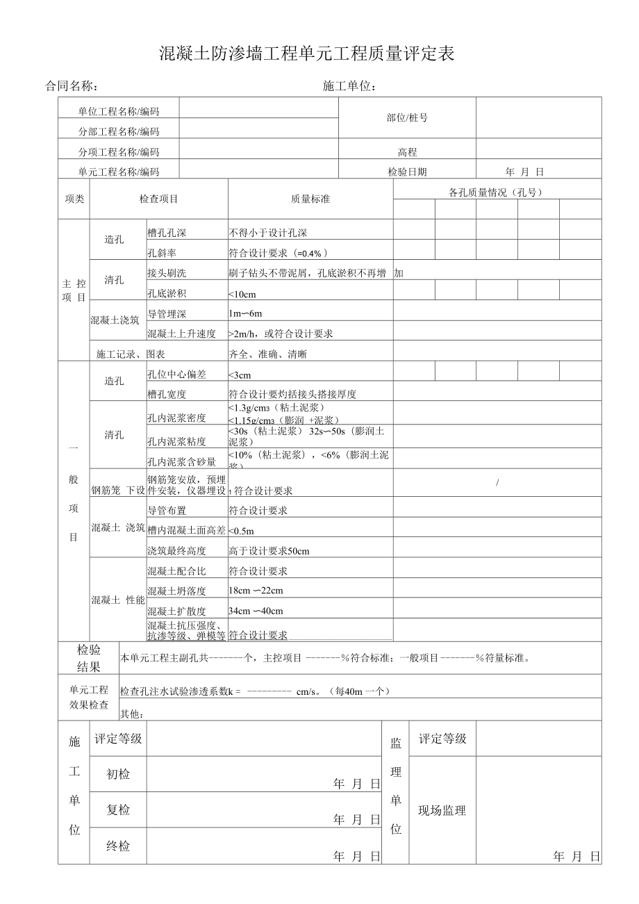 防渗墙验收、记录表_第1页