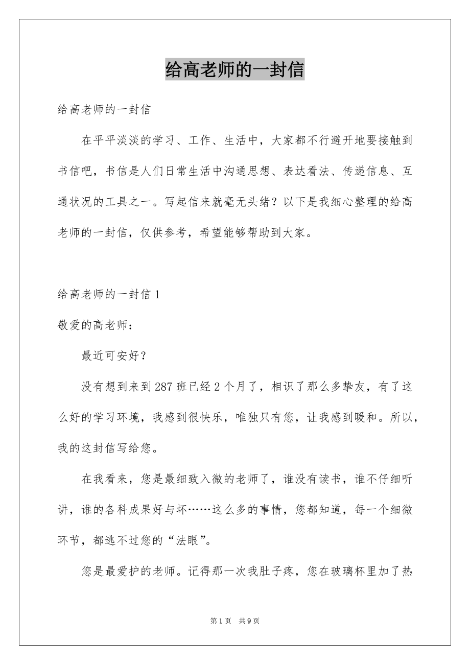 给高老师的一封信_第1页