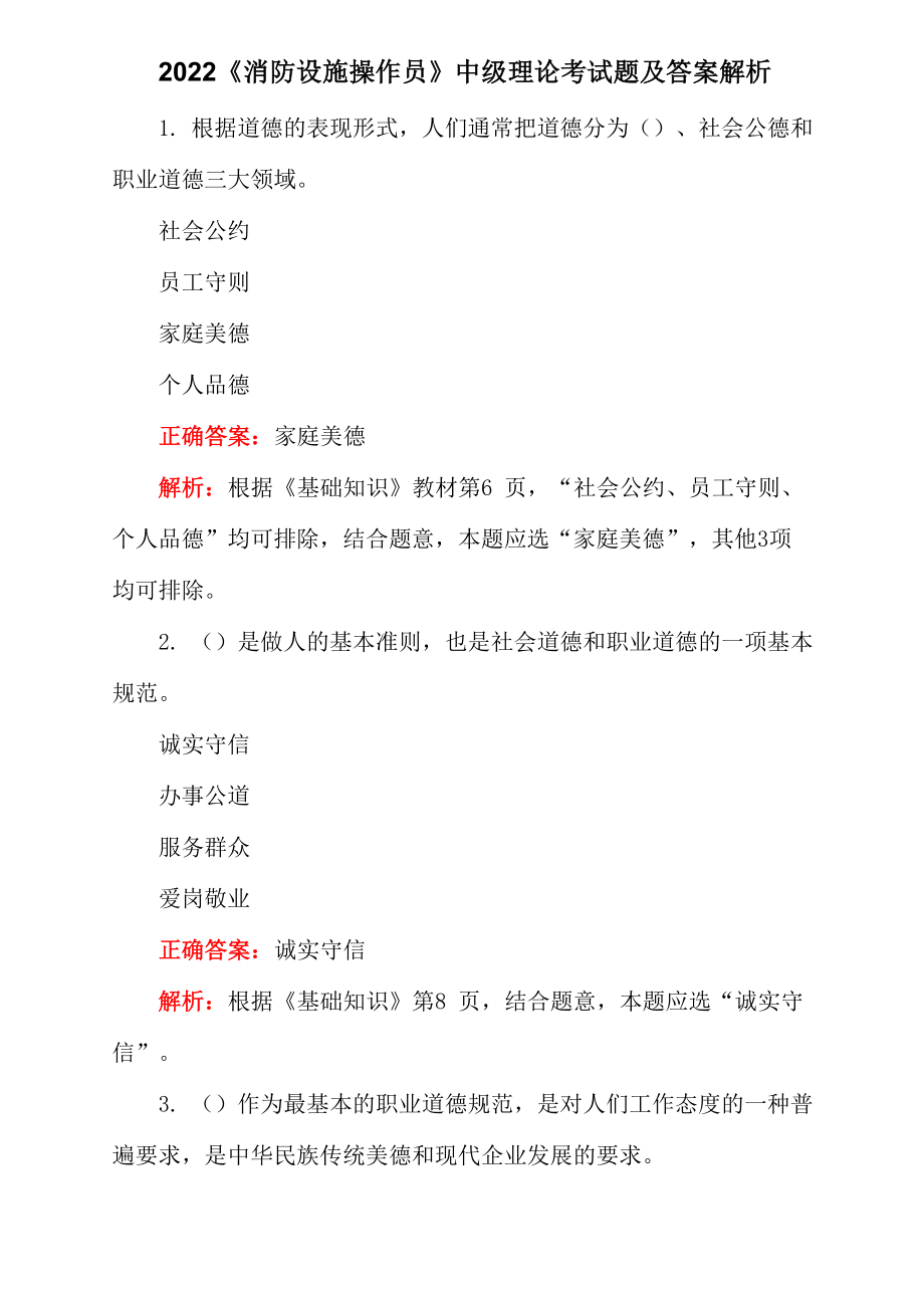 2022《消防設施操作員》中級理論考試題及答案解析_第1頁