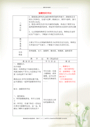 三年級科學(xué)下冊《彈簧里的學(xué)問》教案1 青島版(共4頁DOC)