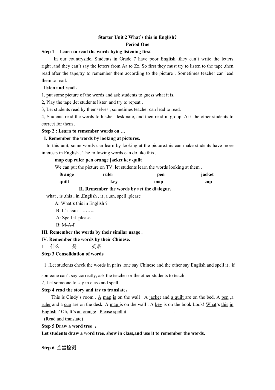 人教版新目标英语七年级上册StarterUnit2WhatsthisinEnglish教案_第1页