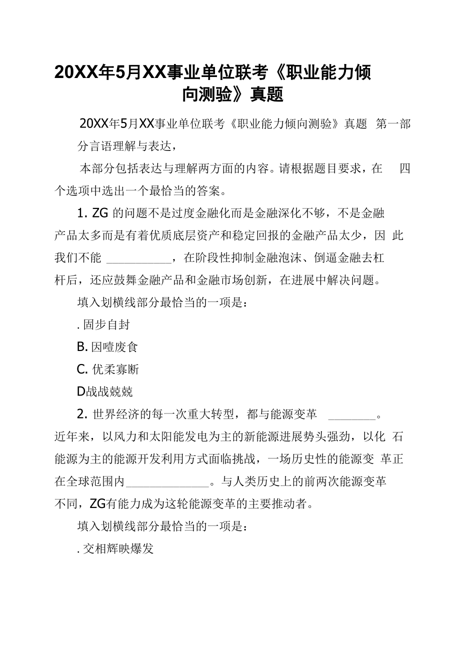 2021年5月浙江事业单位联考《职业能力倾向测验》真题_第1页