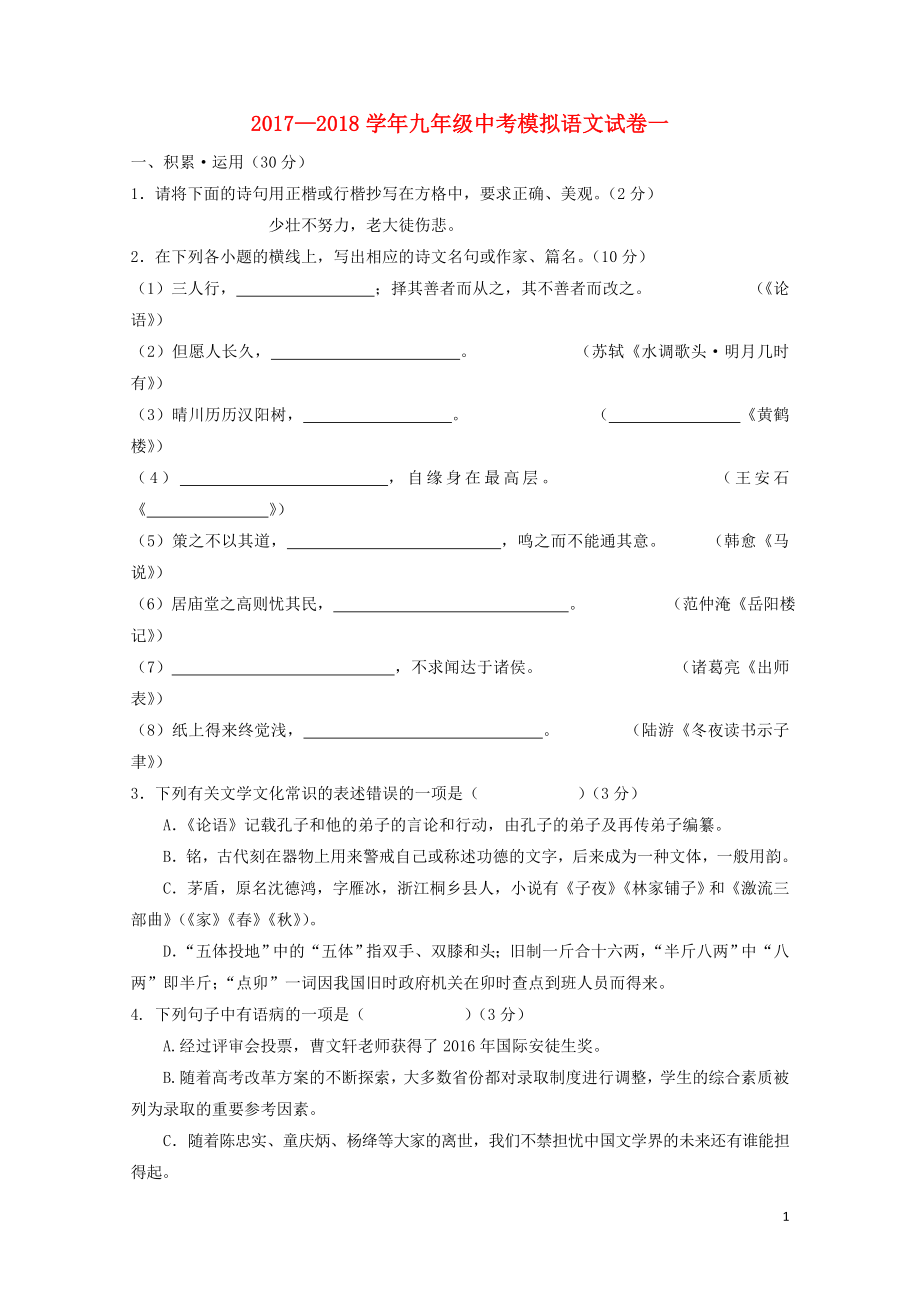 江苏省连云港市九年级语文下学期全真模拟试题一0608268_第1页