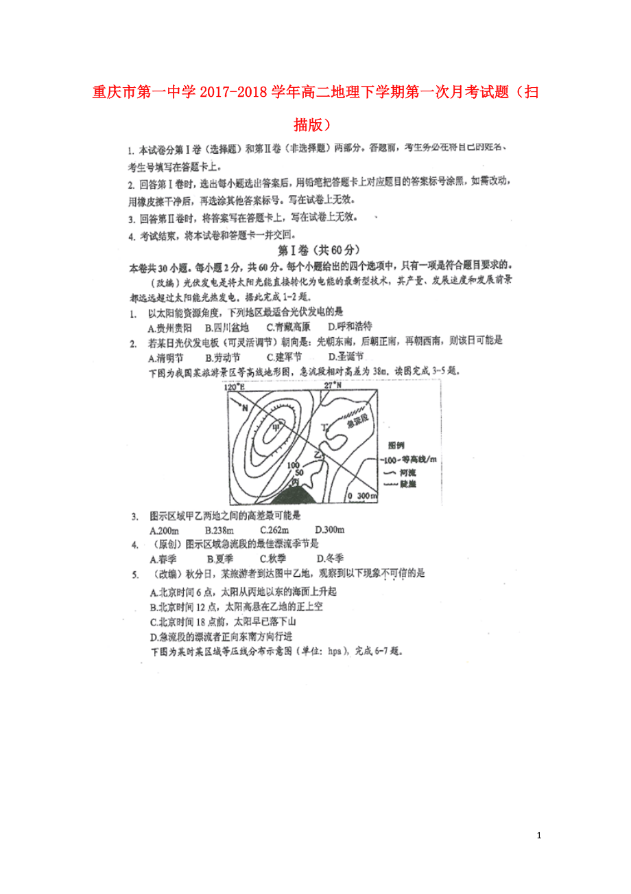 重庆市第一中学高二地理下学期第一次月考试题扫描版06157_第1页