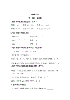 部編版語文四年級上冊 8《蝴蝶的家》 同步練習(xí)題