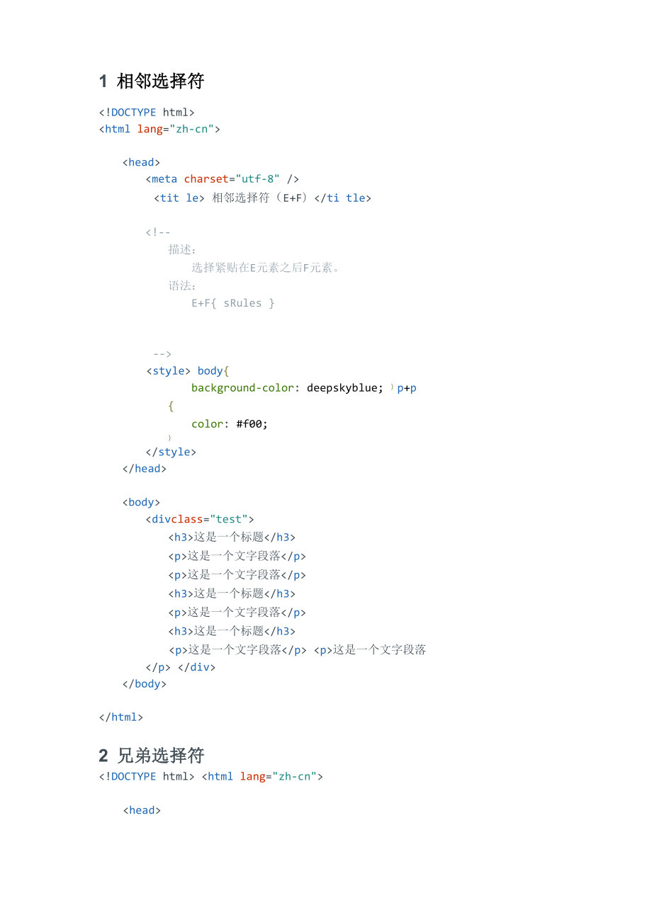 css关系选择器汇总_第1页