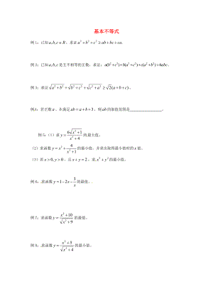 天津市2013屆高三數(shù)學(xué)總復(fù)習(xí) 模塊專題22 基本不等式（學(xué)生版）