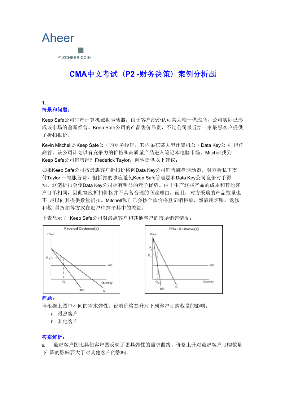 CMA中文考试(P2 – 财务决策)案例分析题_第1页