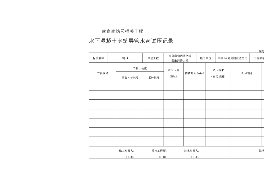 導(dǎo)管水密性試驗(yàn)免費(fèi)_第1頁