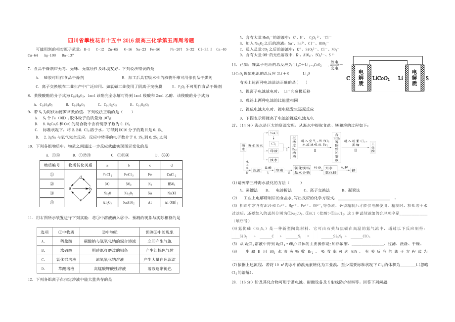 四川省攀枝花市十五中2016级高三化学第五周周考题_第1页