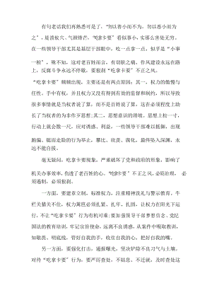 銀行、單位以案促改案件警示教育心得體會(huì) 以案促改心得體會(huì)