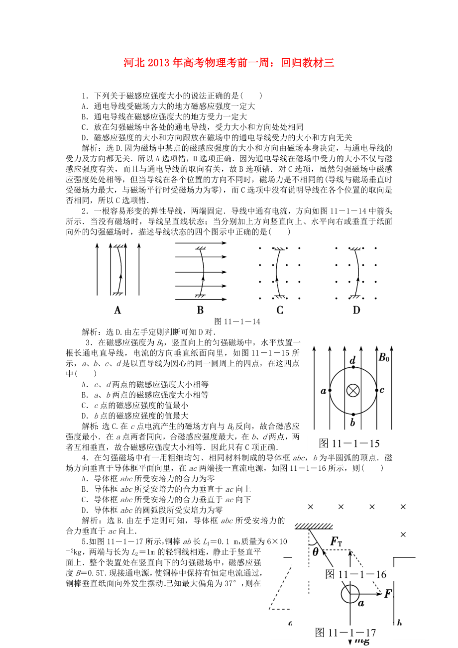 河北省2013年高考物理考前一周 回歸教材三_第1頁