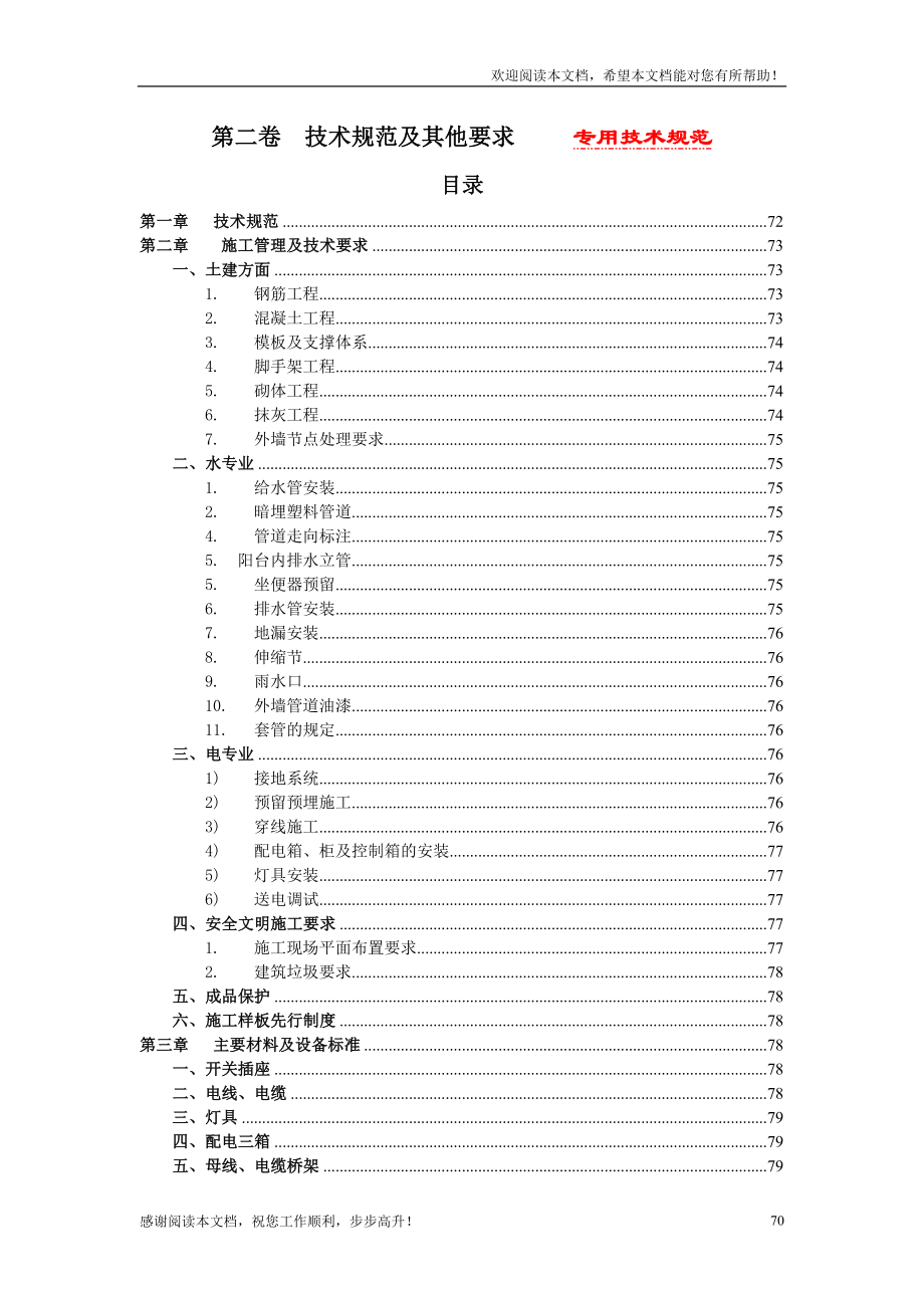 第二卷 技术规范及其他要求_第1页