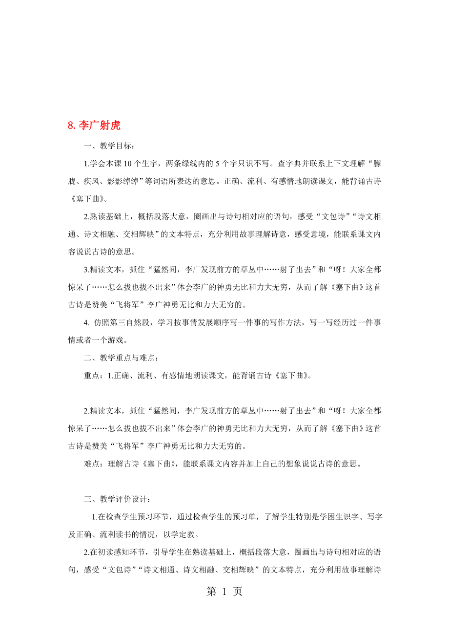 三年级下语文教学设计A李广射虎苏教版_第1页