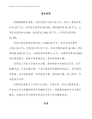 徐州市知识产权保护服务项目企划书【模板参考】