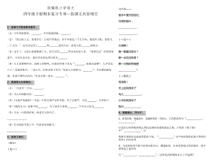 部編版語文四年級下冊期末復(fù)習專項—按課文內(nèi)容填空