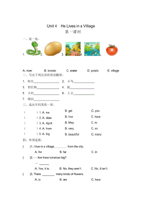 陜旅版五年級(jí)英語下冊(cè)Unit 4 He Lives in a Village 課時(shí)練習(xí)題