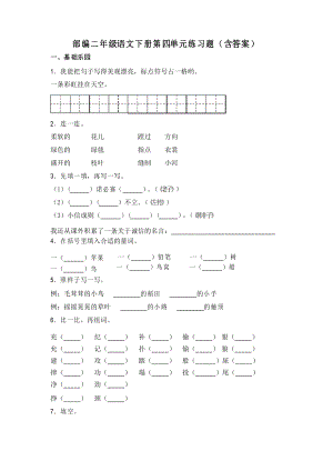 統(tǒng)編版二年級語文下冊試題第四單元練習(xí)題