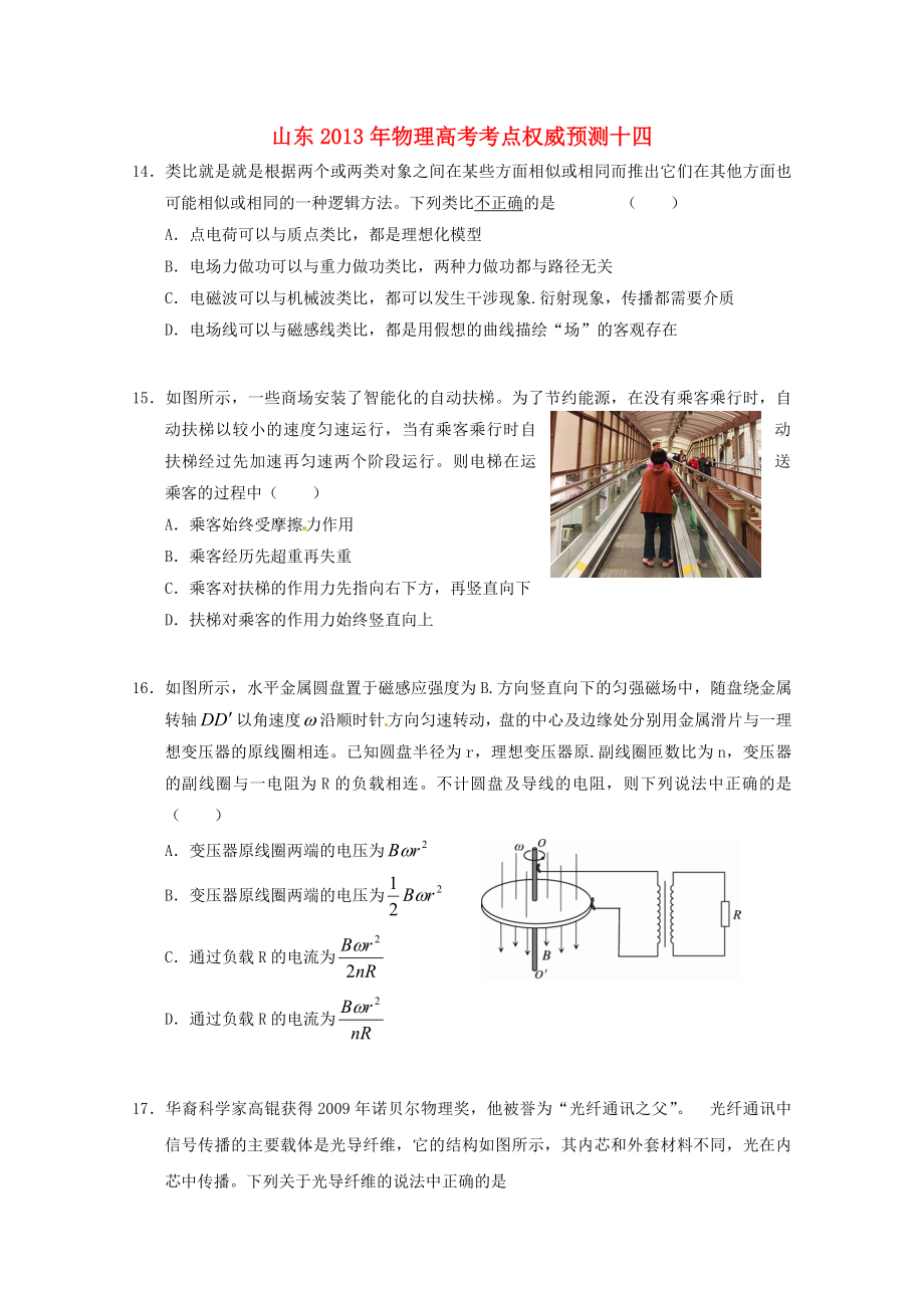 山東省2013年高考物理 考點權威預測十四_第1頁