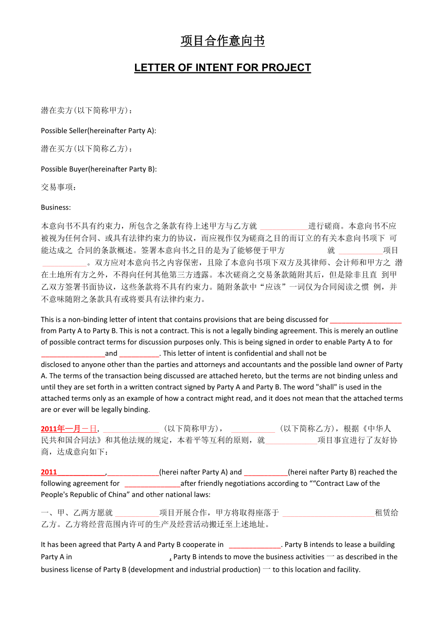 LETTER OF INTENT意向书范本_第1页