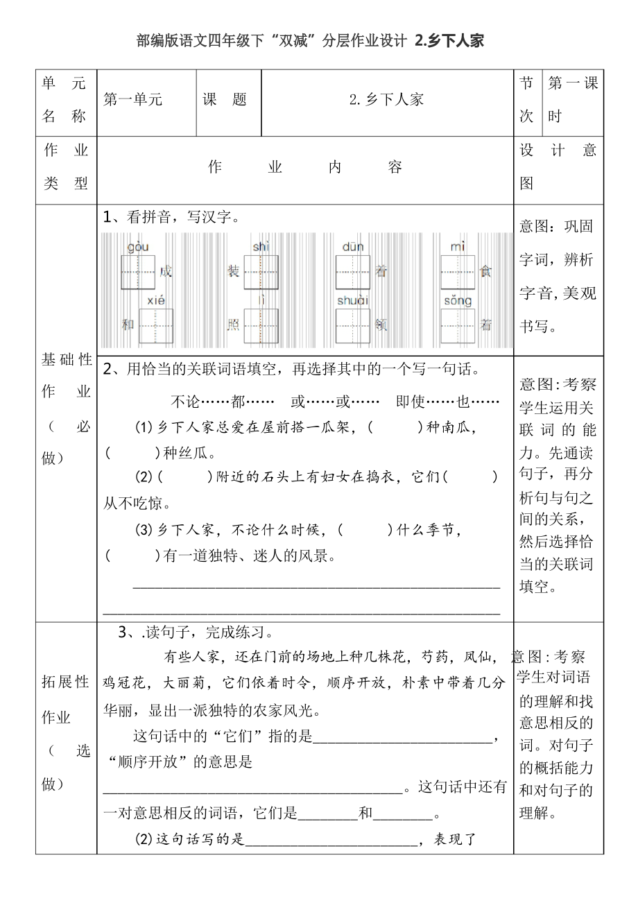 部編版語文四年級下“雙減”分層作業(yè)設計 2_第1頁